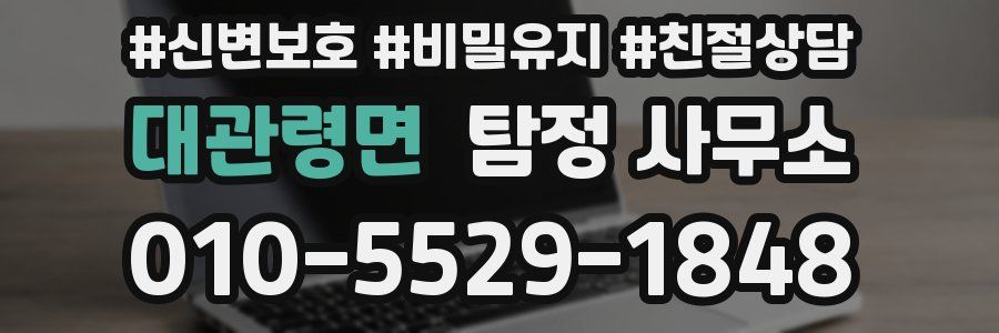 대관령면 탐정 사무소