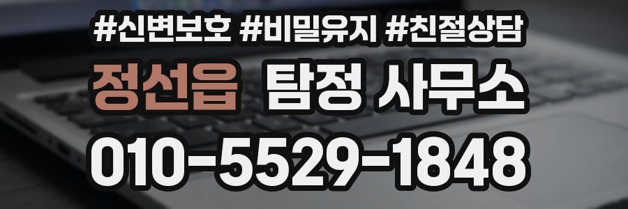 정선읍 탐정 사무소