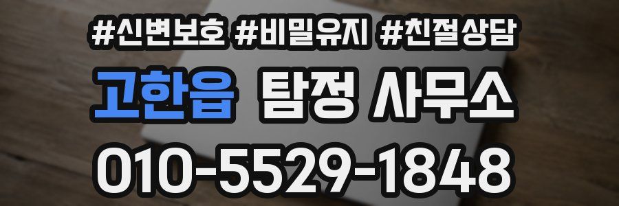 고한읍 탐정 사무소