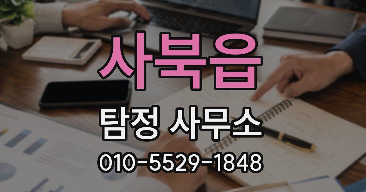 사북읍 탐정 사무소