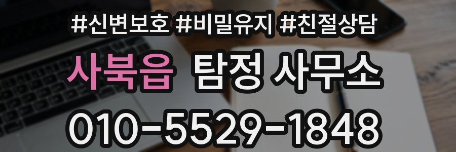 사북읍 탐정 사무소