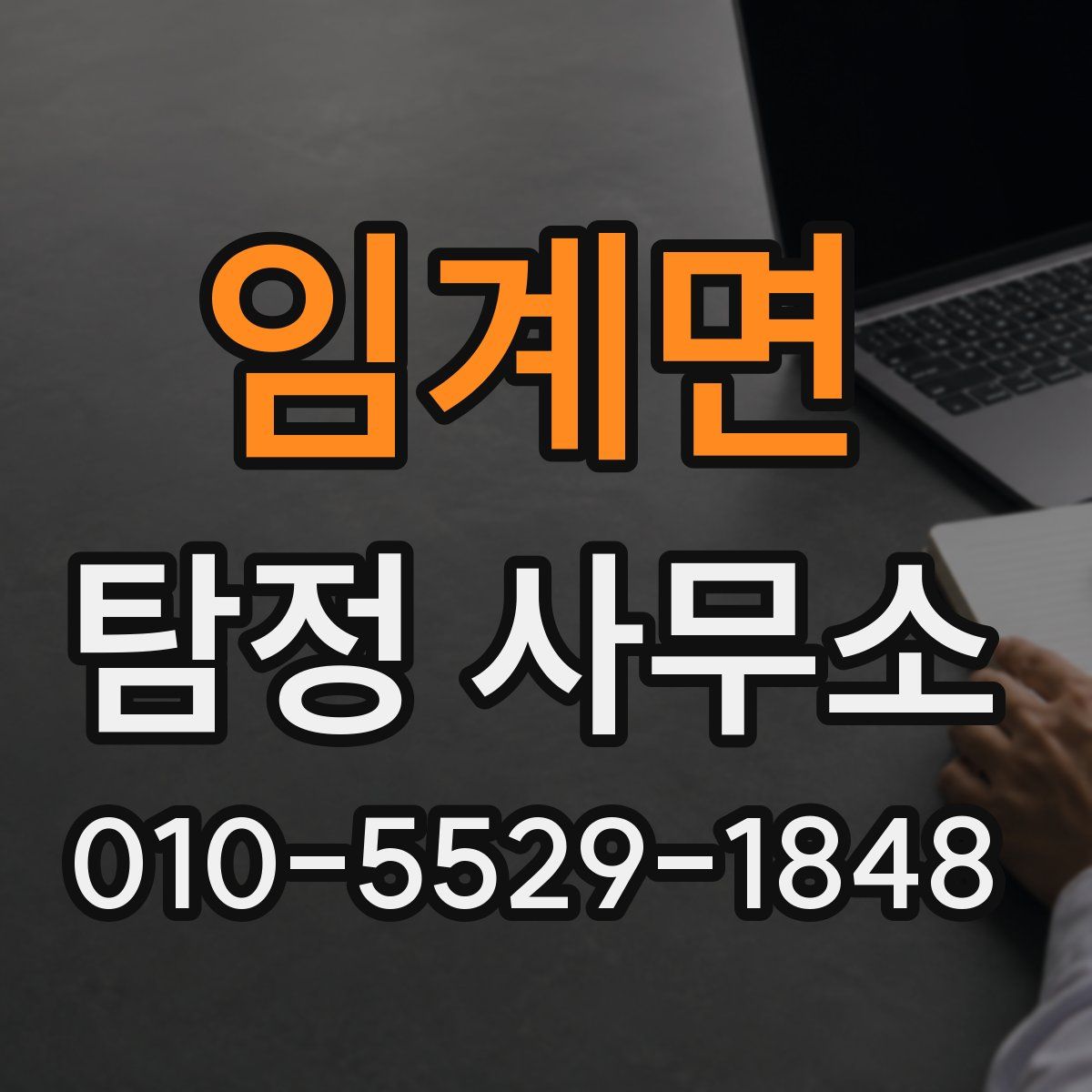 임계면 탐정 사무소
