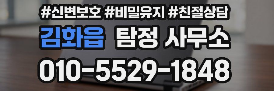 김화읍 탐정 사무소