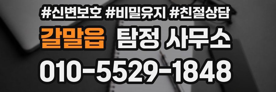 갈말읍 탐정 사무소