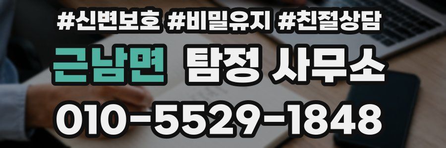 근남면 탐정 사무소