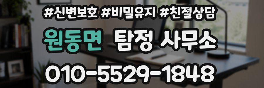 원동면 탐정 사무소
