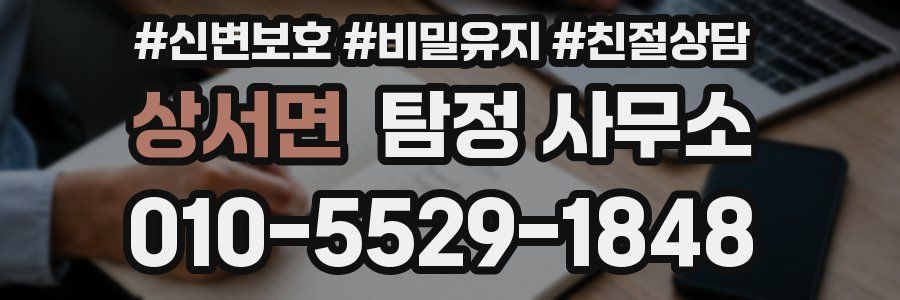 상서면 탐정 사무소