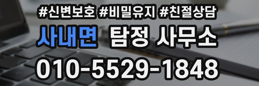 사내면 탐정 사무소