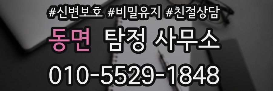 동면 탐정 사무소