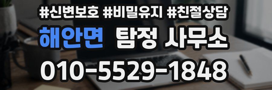 해안면 탐정 사무소