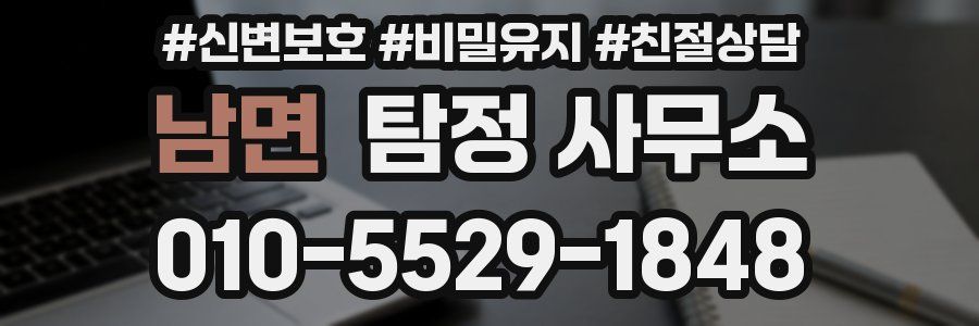 남면 탐정 사무소