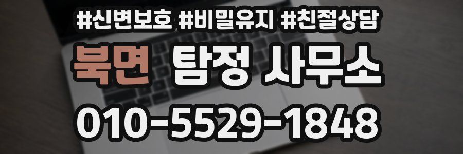 북면 탐정 사무소
