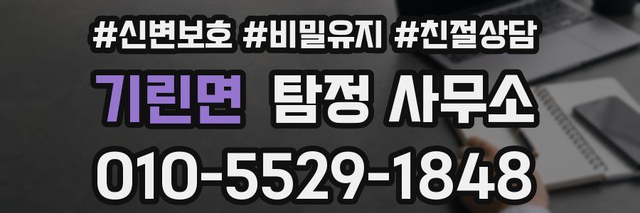 기린면 탐정 사무소