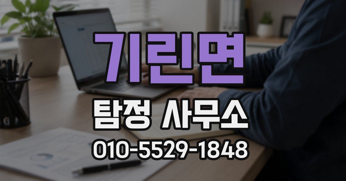 기린면 탐정 사무소