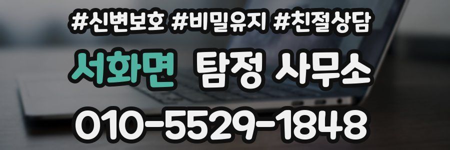서화면 탐정 사무소