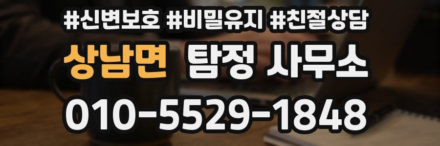 상남면 탐정 사무소