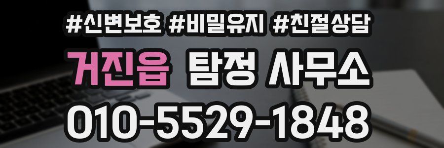 거진읍 탐정 사무소