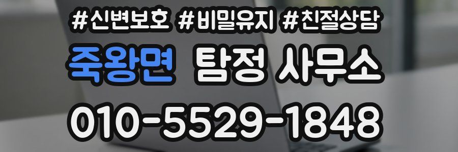 죽왕면 탐정 사무소