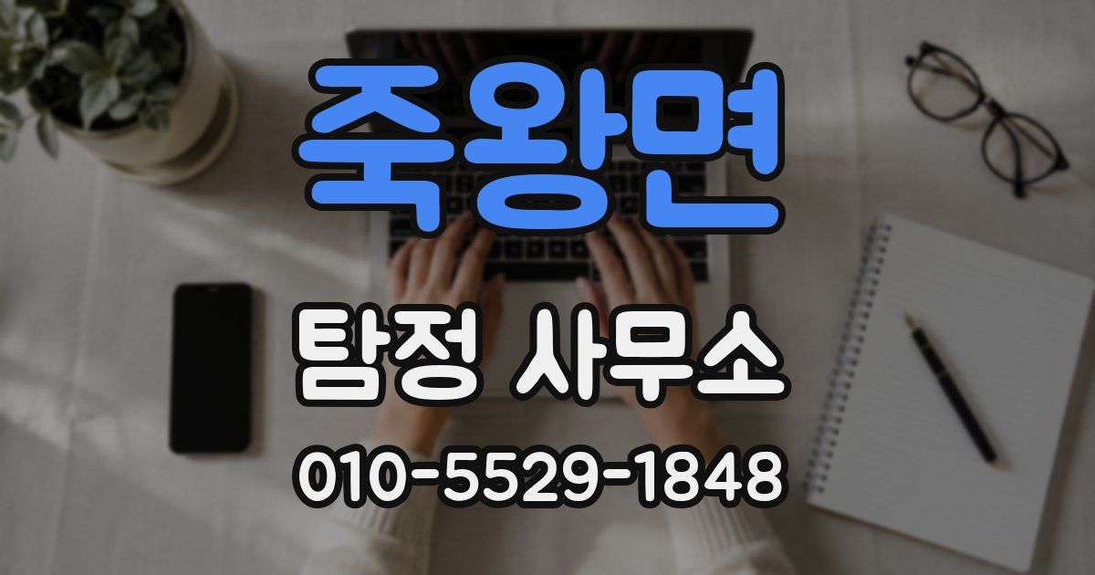 죽왕면 탐정 사무소