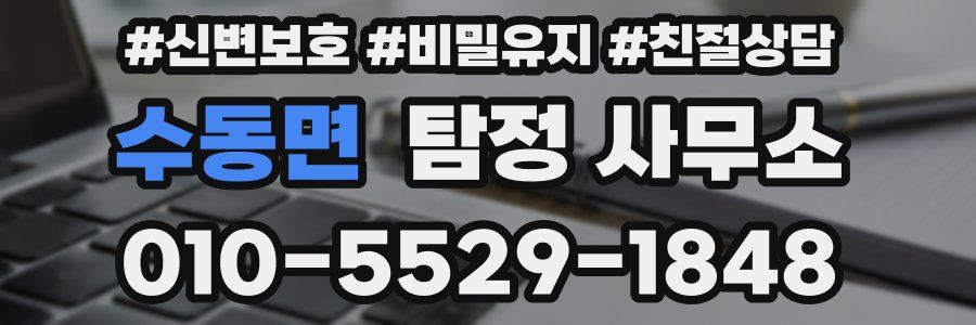수동면 탐정 사무소