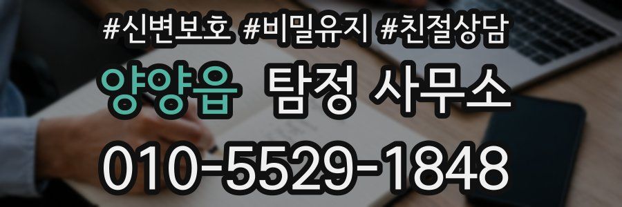 양양읍 탐정 사무소