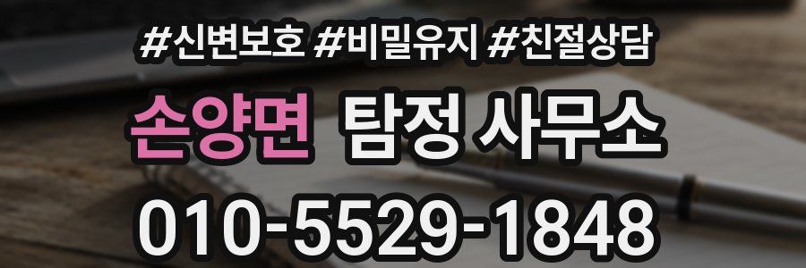 손양면 탐정 사무소