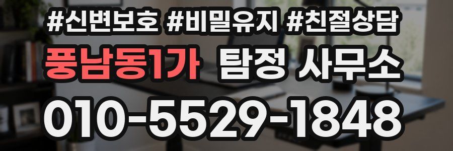 풍남동1가 탐정 사무소