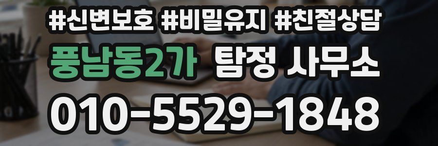풍남동2가 탐정 사무소