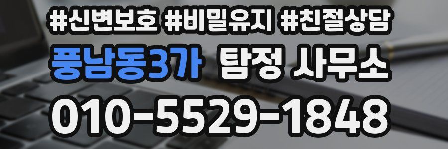 풍남동3가 탐정 사무소