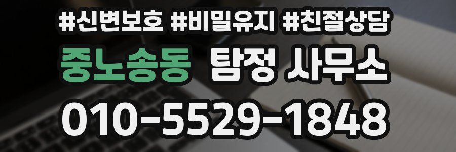 중노송동 탐정 사무소