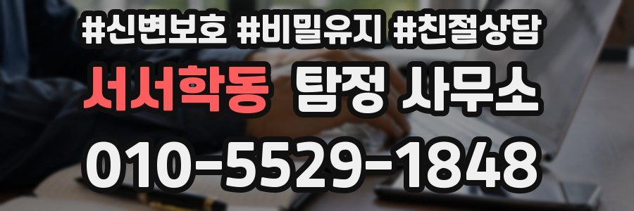 서서학동 탐정 사무소