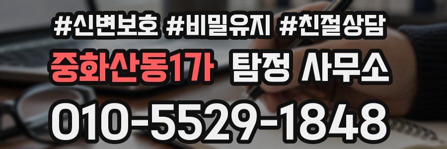 중화산동1가 탐정 사무소