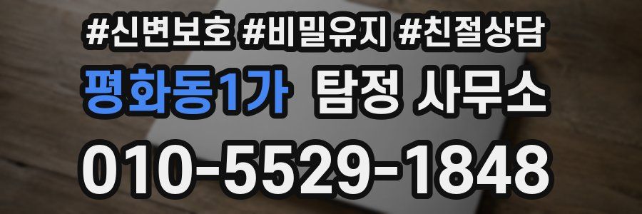 평화동1가 탐정 사무소