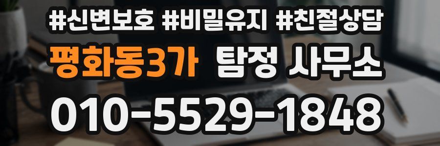 평화동3가 탐정 사무소