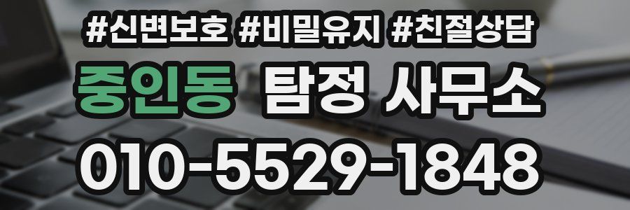 중인동 탐정 사무소