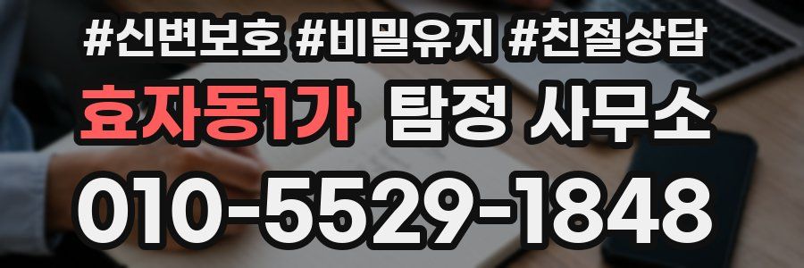 효자동1가 탐정 사무소