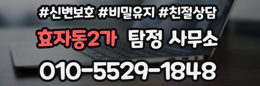 효자동2가 탐정 사무소