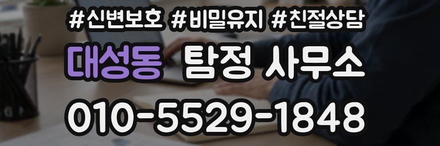 대성동 탐정 사무소