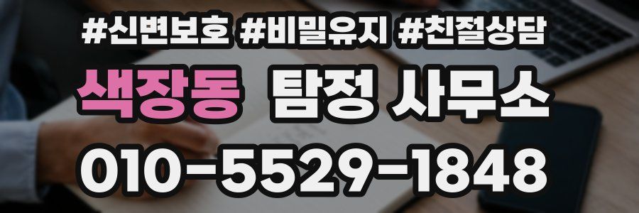 색장동 탐정 사무소