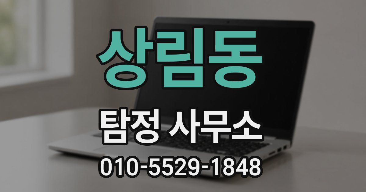 상림동 탐정 사무소
