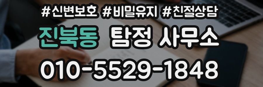 진북동 탐정 사무소