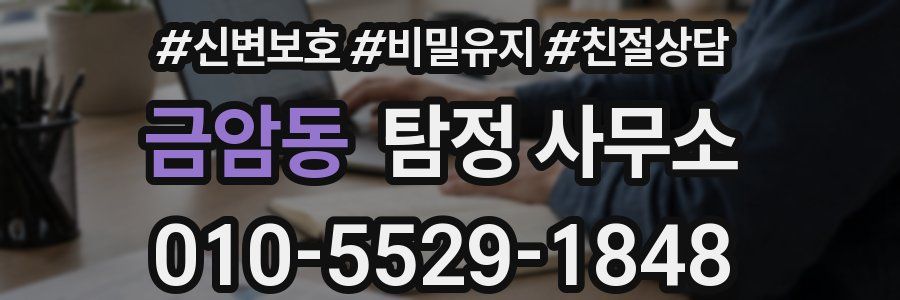 금암동 탐정 사무소