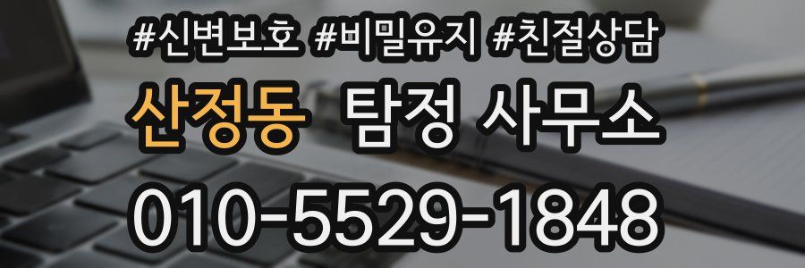 산정동 탐정 사무소