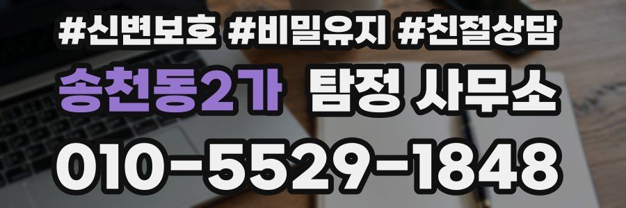 송천동2가 탐정 사무소