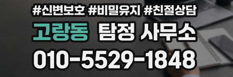 고랑동 탐정 사무소