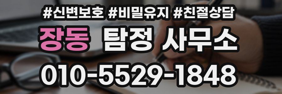 장동 탐정 사무소
