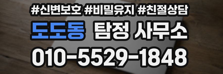 도도동 탐정 사무소