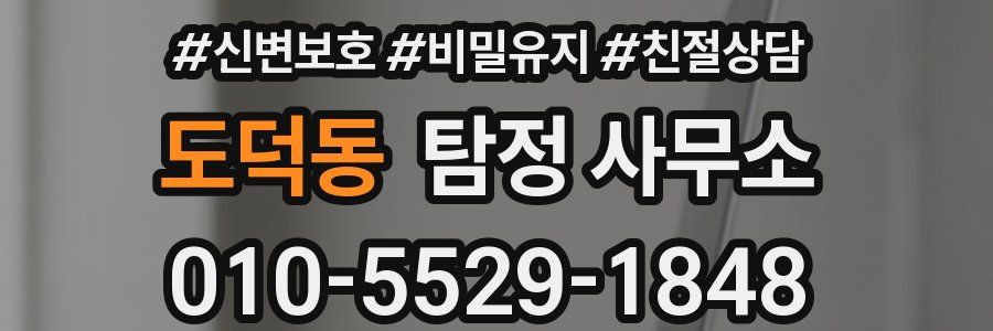 도덕동 탐정 사무소