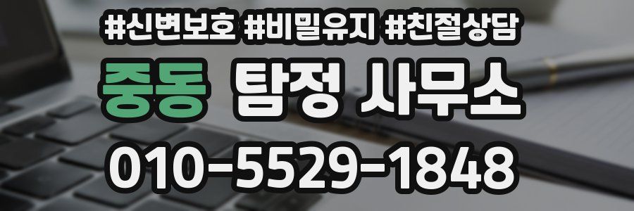 중동 탐정 사무소