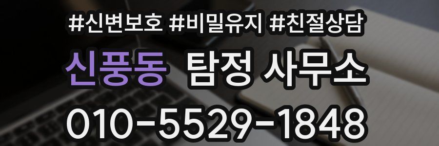 신풍동 탐정 사무소